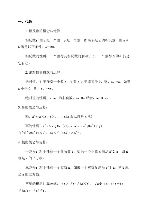 初中三年最全数学公式定理总结