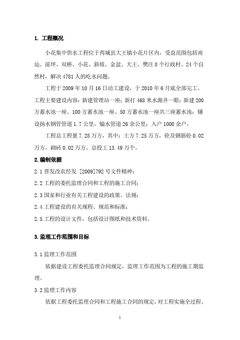 集中供水工程监理规划