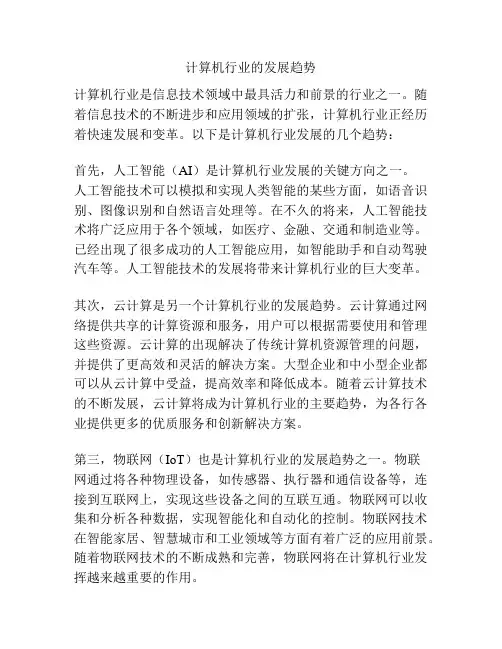 计算机行业的发展趋势