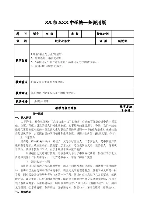 敬业与乐业电子教案表格版