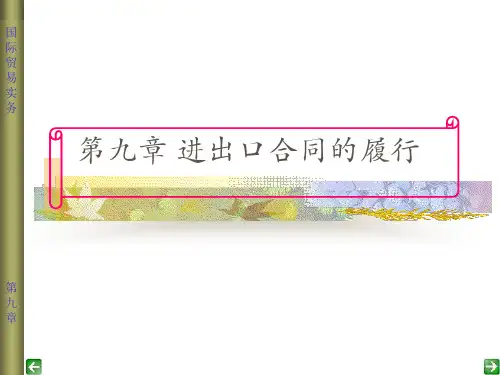 中国对外贸易概论课件pp9