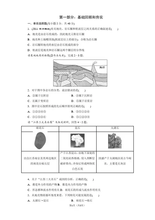 高考地理以题带讲复习专题一———岩石圈与地表形态(打印版)