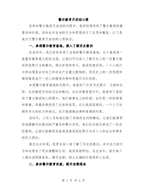 警示教育月活动心得