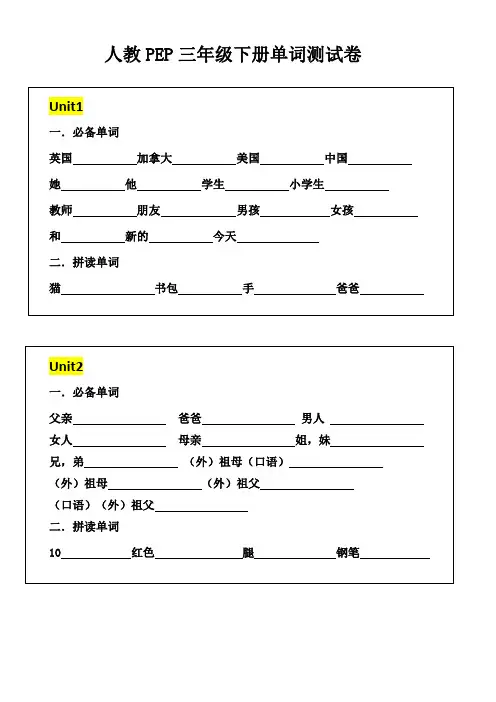 单词测试卷(专项训练)人教PEP版英语三年级下册