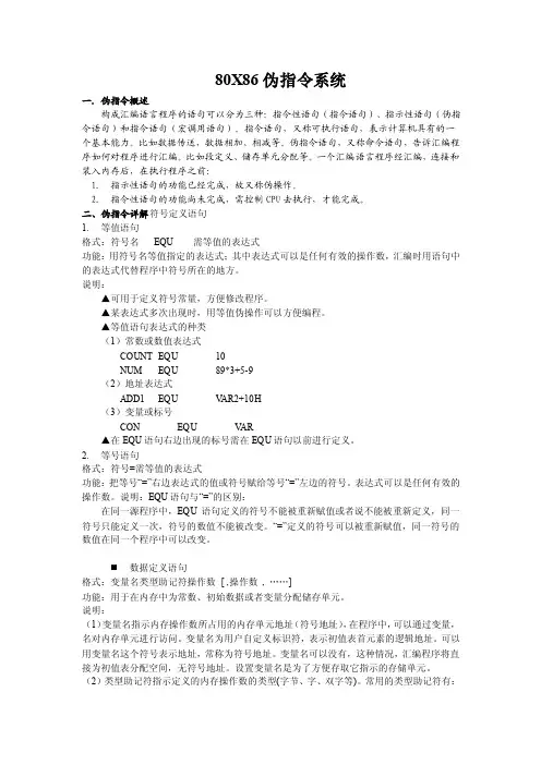 汇编80X86伪指令系统