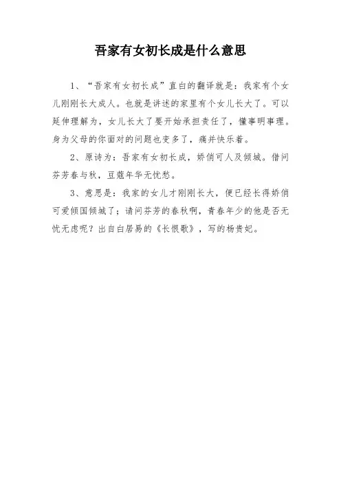 吾家有女初长成是什么意思