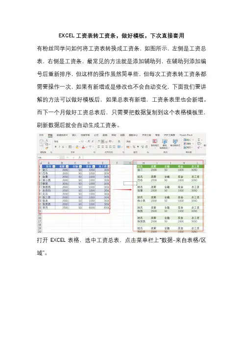 EXCEL工资表转工资条,做好模板,下次直接套用