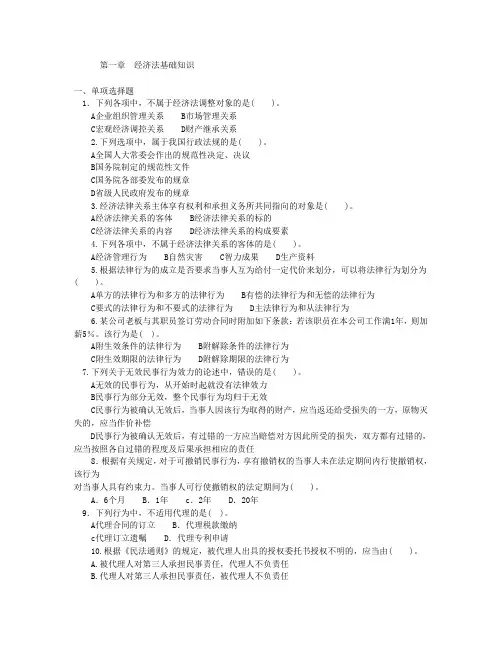 经济法基础知识习题(含答案)