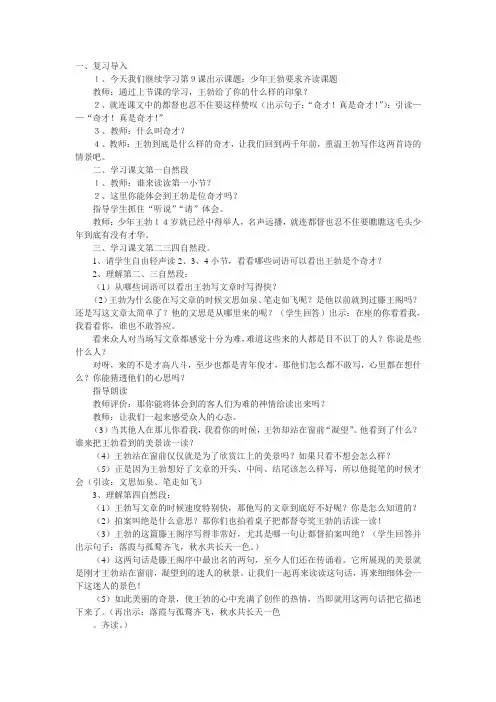 三年级下册《少年王勃》教学实录