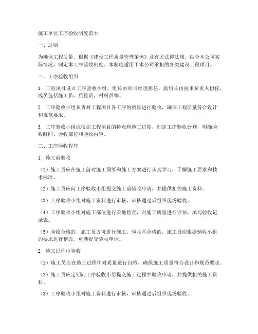 施工单位工序验收制度范本