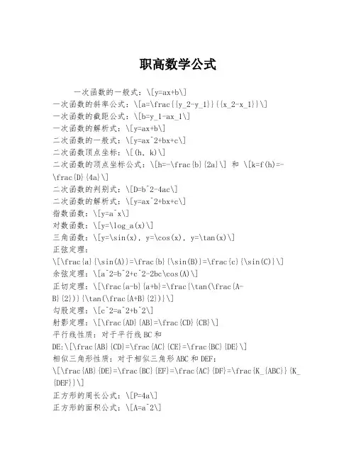 职高数学公式
