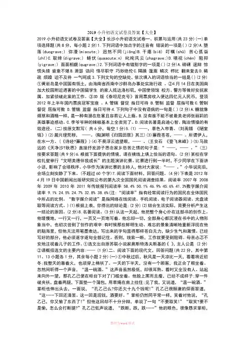 2019小升初语文试卷及答案【大全】