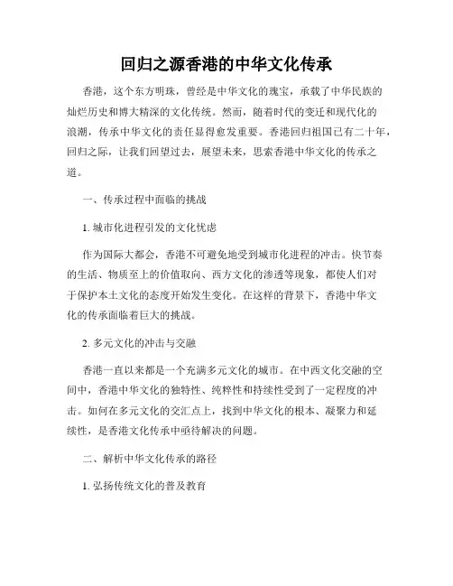回归之源香港的中华文化传承