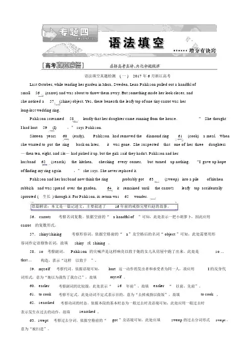 2018版高考英语二轮专题复习突破讲义：专题四语法填空含答案