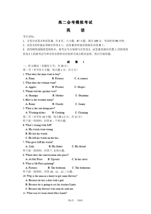 高二英语会考模拟考试试题及答案