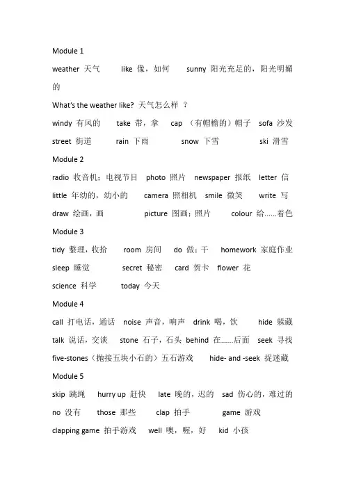 外研版小学英语二年级下册单词