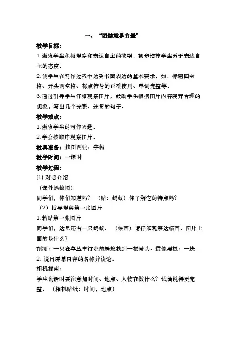 二上看图写话教(学)案共19课时