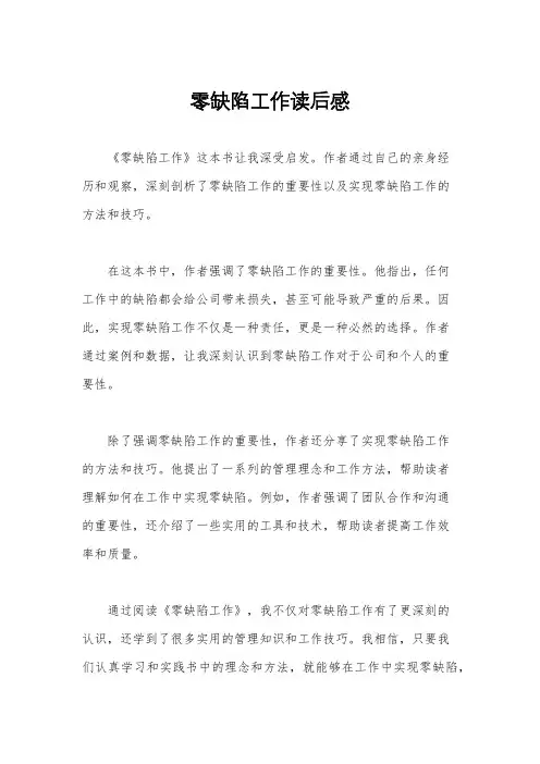 零缺陷工作读后感