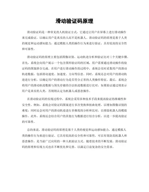 滑动验证码原理