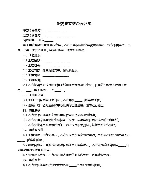 化粪池安装合同范本