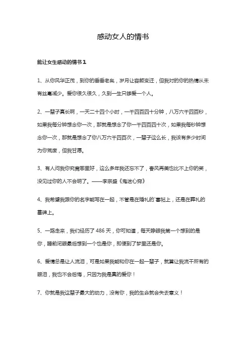 感动女人的情书