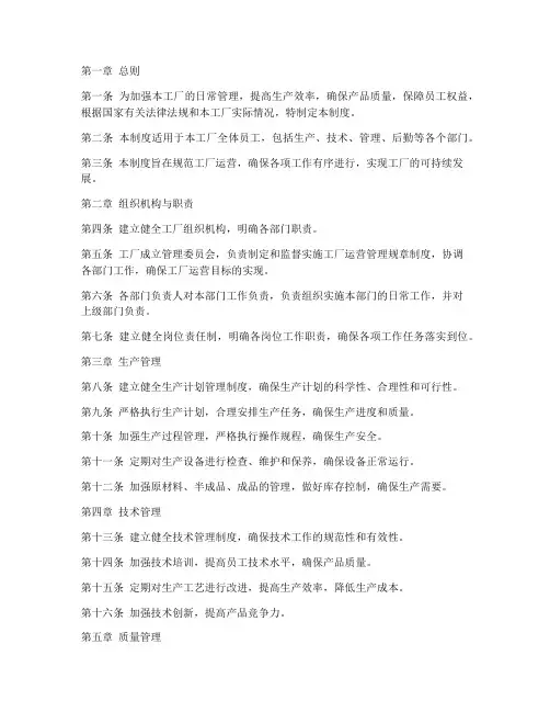 工厂运营日常管理制度