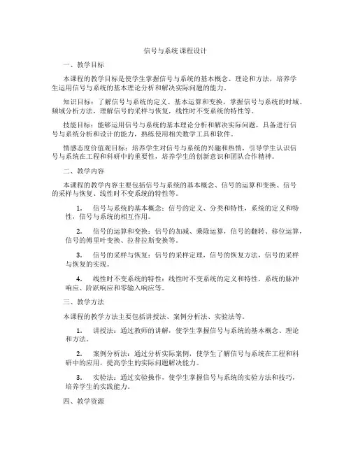 信号与系统课程设计