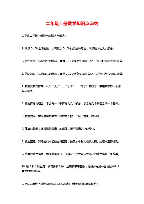 二年级上册数学知识点归纳