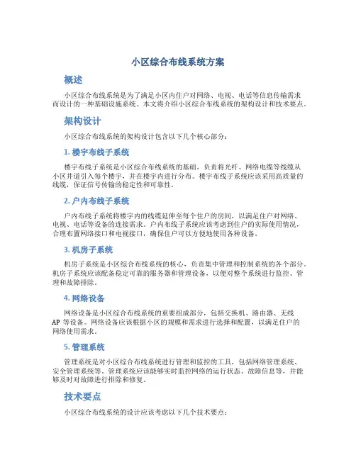 小区综合布线系统方案