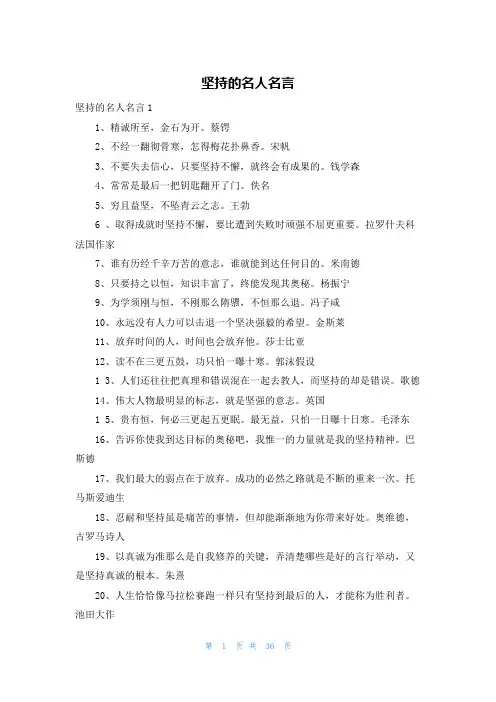 坚持的名人名言