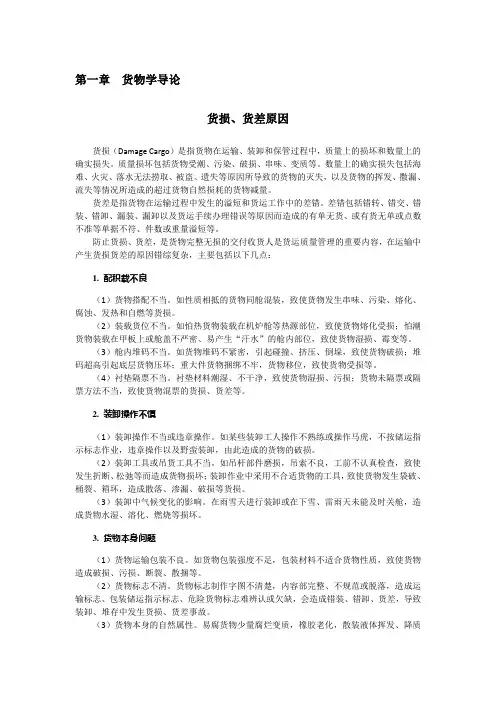 上交大《货物学》教学资料包 教学资源推荐 教材内容扩充