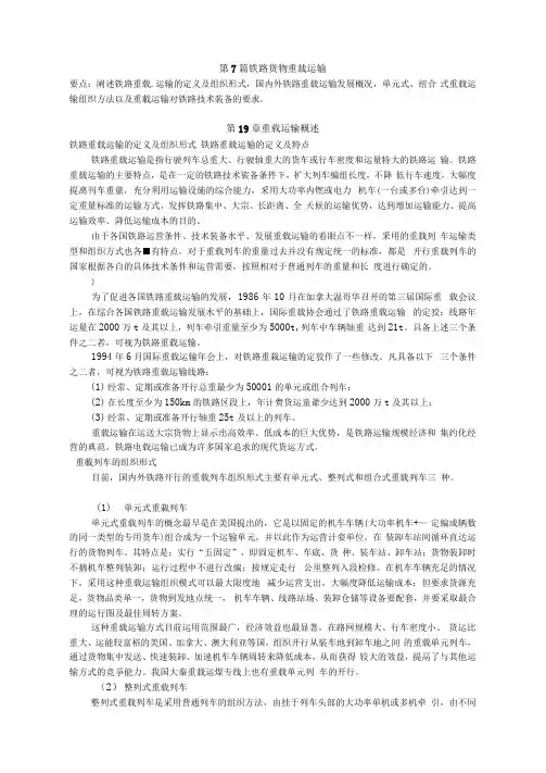 铁路重载运输-