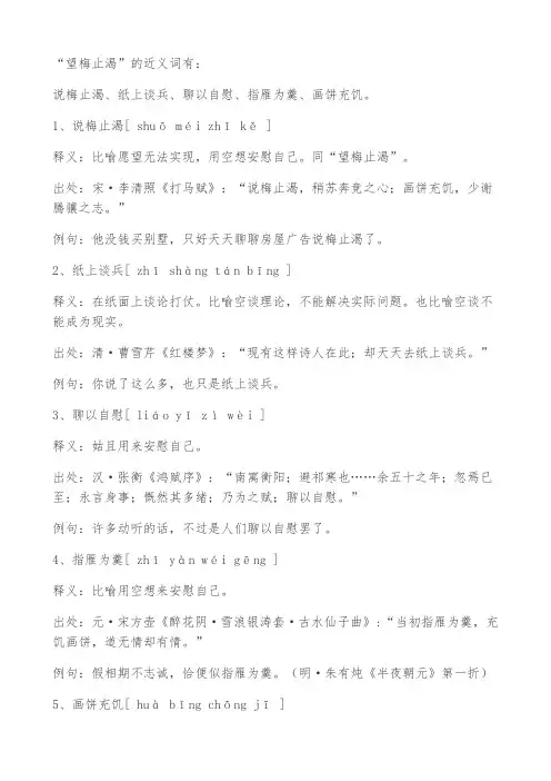 望梅止渴的近义成语