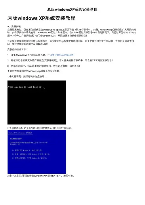 原版windowsXP系统安装教程