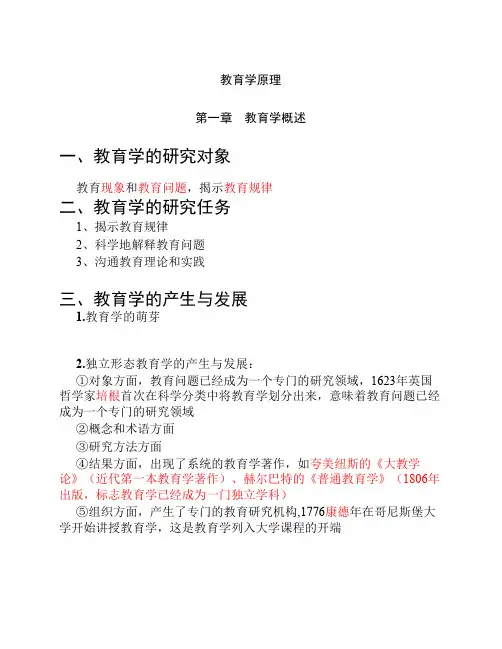 教育学原理讲义