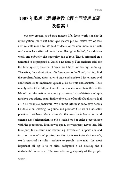 2007年监理工程师建设工程合同管理真题及答案.doc