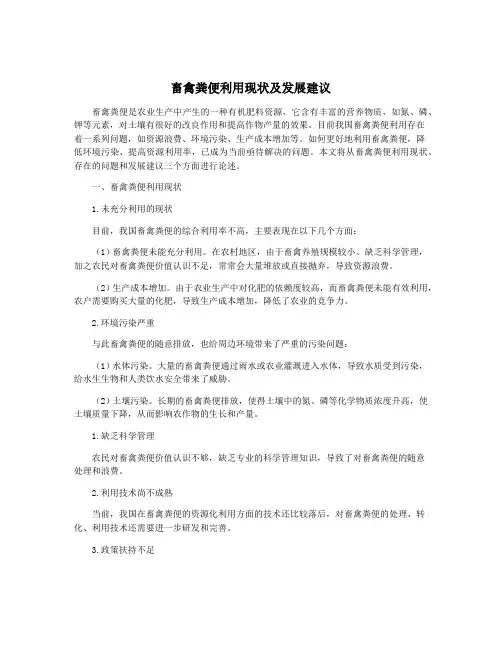 畜禽粪便利用现状及发展建议