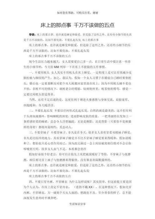 床上的那点事 千万不该做的五点