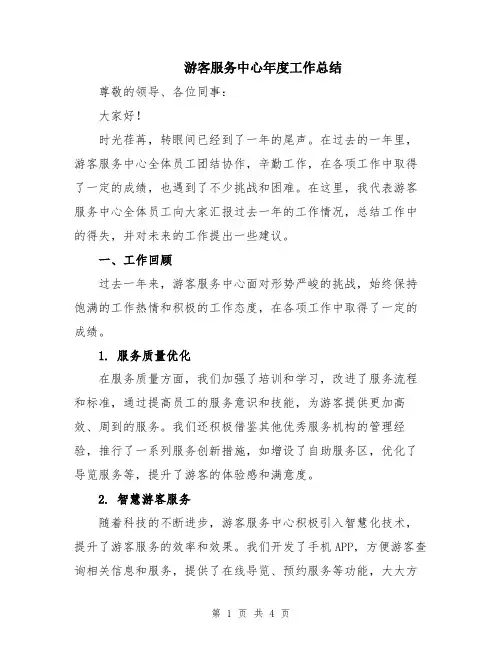 游客服务中心年度工作总结