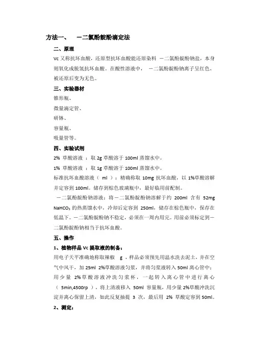 Vc含量测定