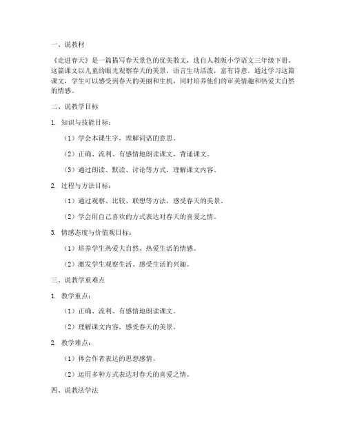 走进春天综合实践说课稿