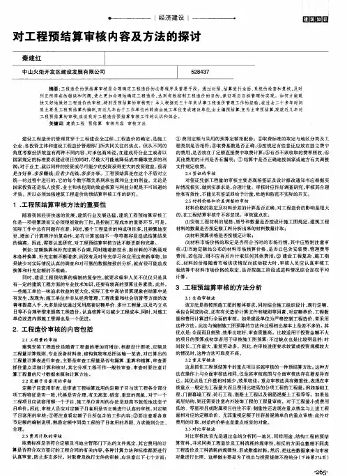 对工程预结算审核内容及方法的探讨