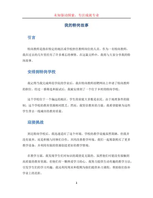我的特岗故事 (3)