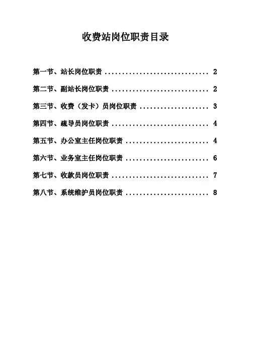 收费站岗位职责