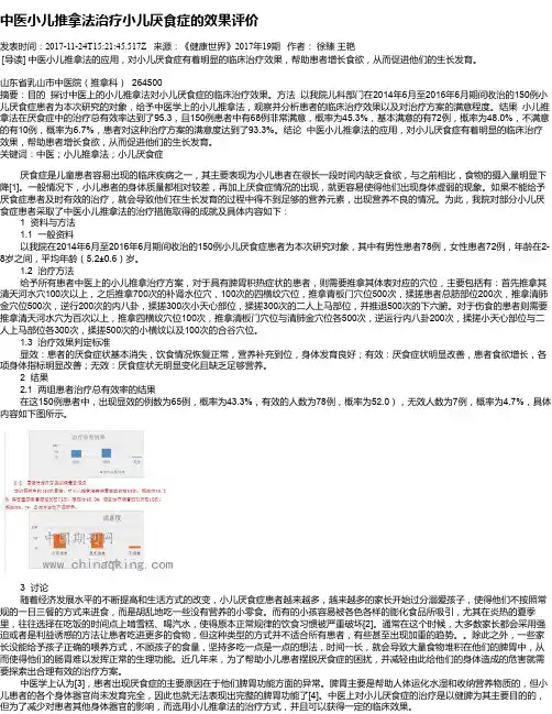 中医小儿推拿法治疗小儿厌食症的效果评价