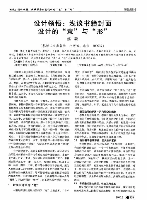 设计领悟：浅谈书籍封面设计的“意”与“形”