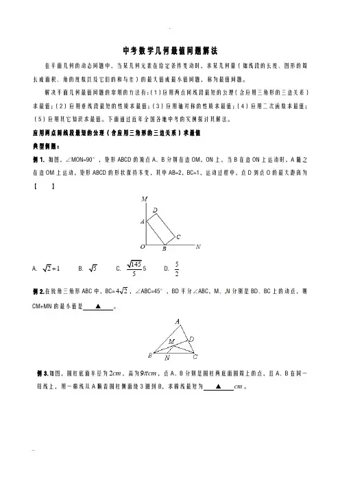 中考数学中的最值问题解法