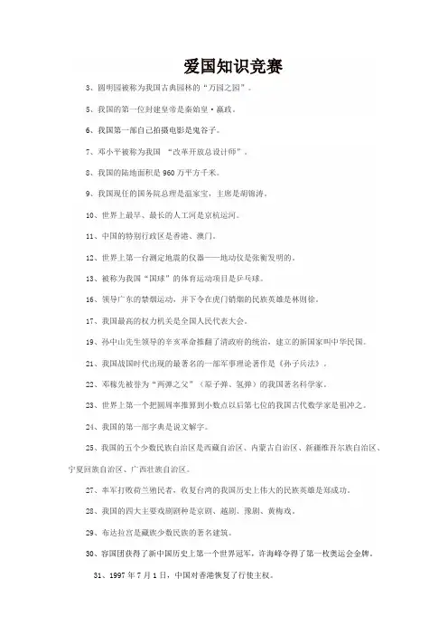 爱国知识竞赛试题