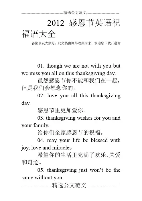 2012感恩节英语祝福语大全