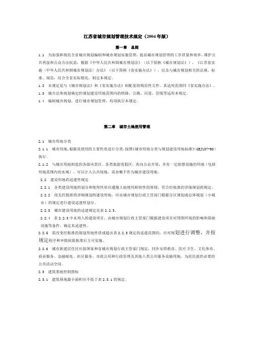 江苏省城市规划管理技术规定(完整版带图示)